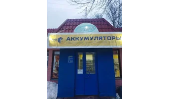 Магазин ЗАРЯДОВ — г. Гусь-Хрустальный, ул. Каховского, 254К